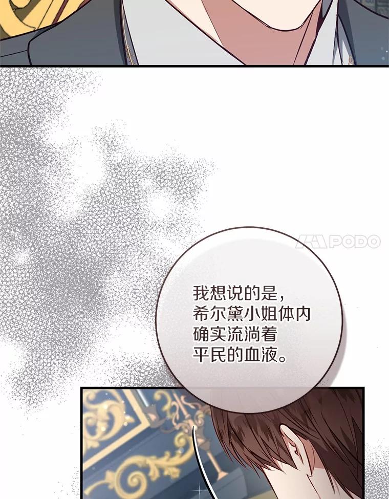《从今天起，公爵府由我接管》51.爱意萌芽 第74页