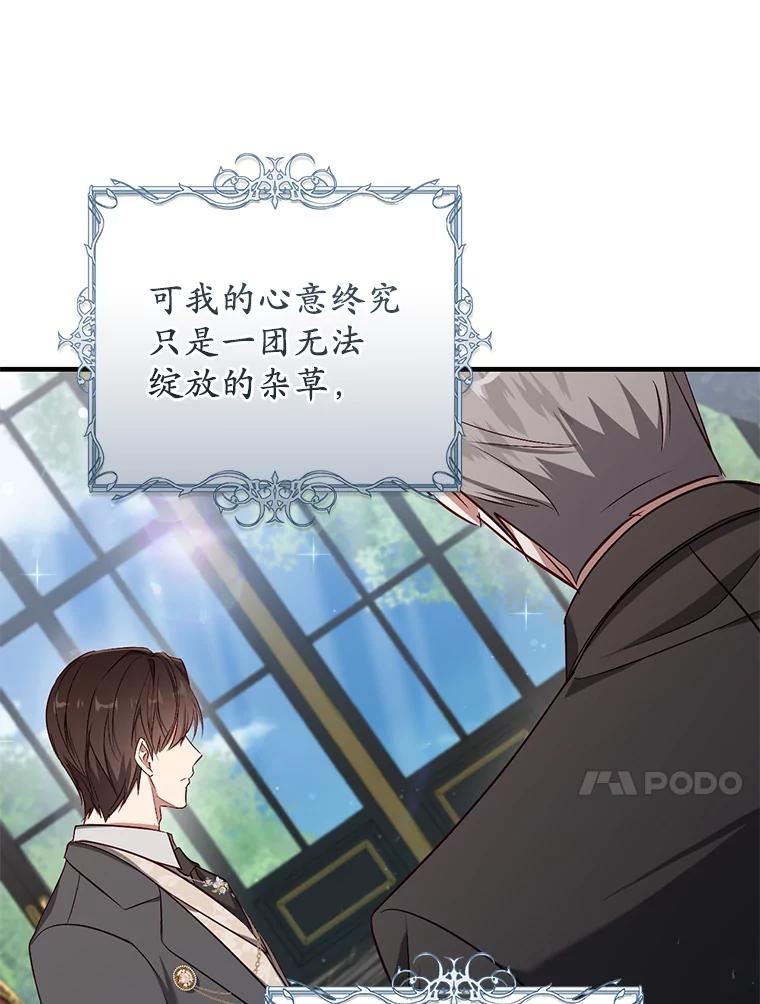 《从今天起，公爵府由我接管》51.爱意萌芽 第87页