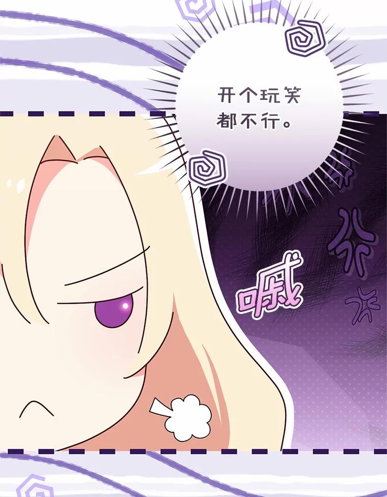 《从今天起，公爵府由我接管》51.爱意萌芽 第12页