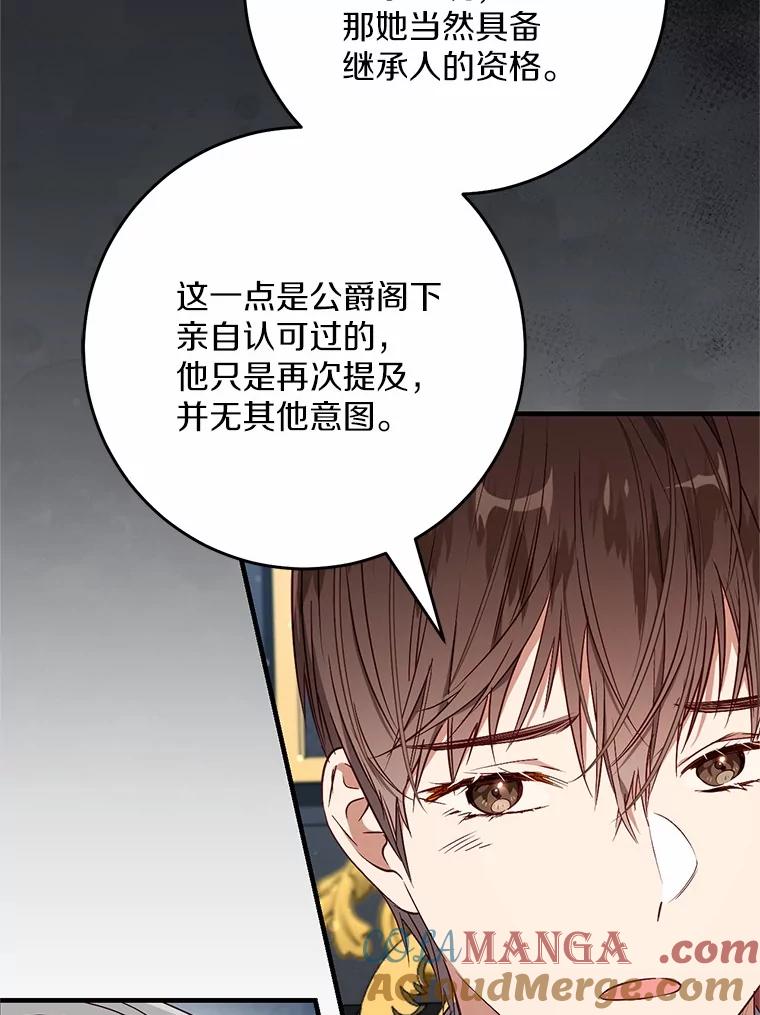 《从今天起，公爵府由我接管》51.爱意萌芽 第69页