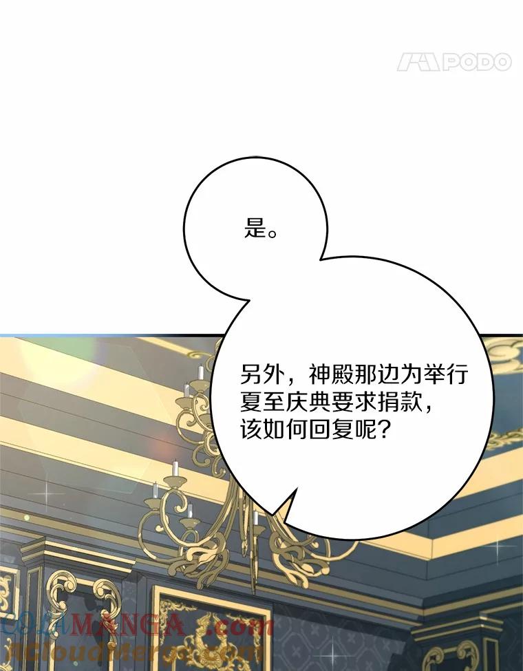 《从今天起，公爵府由我接管》51.爱意萌芽 第45页