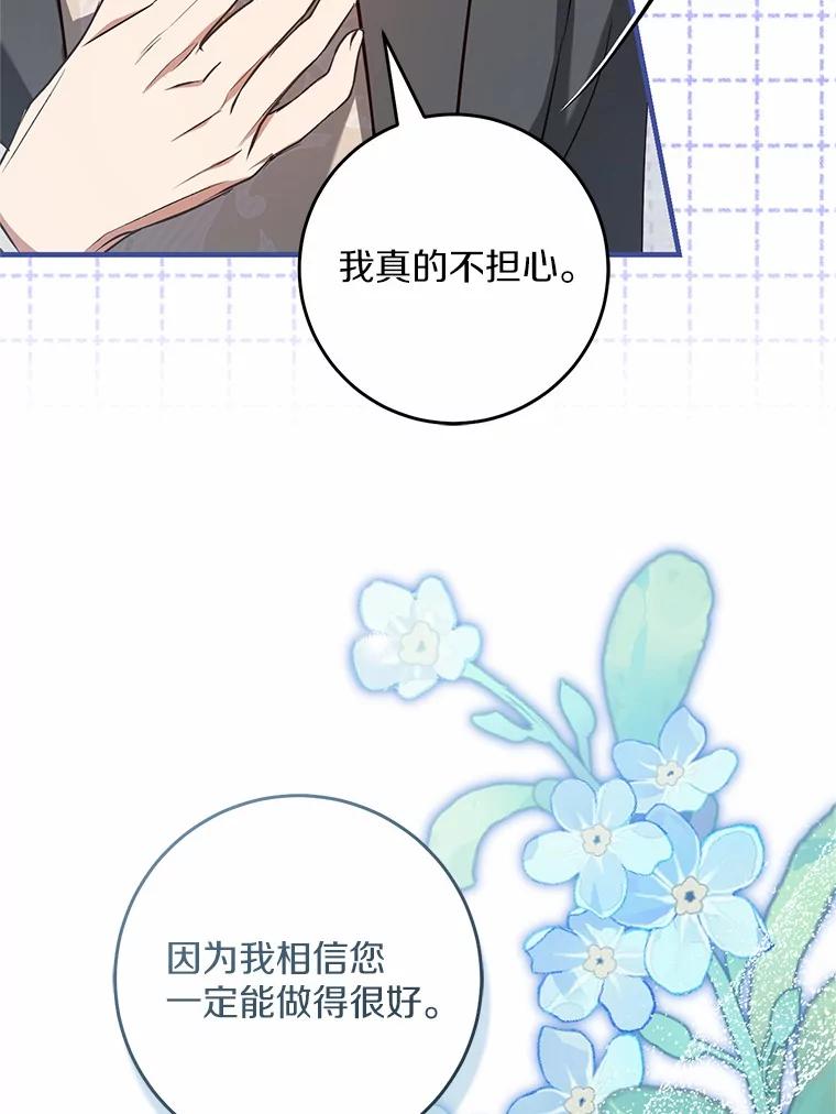 《从今天起，公爵府由我接管》51.爱意萌芽 第22页
