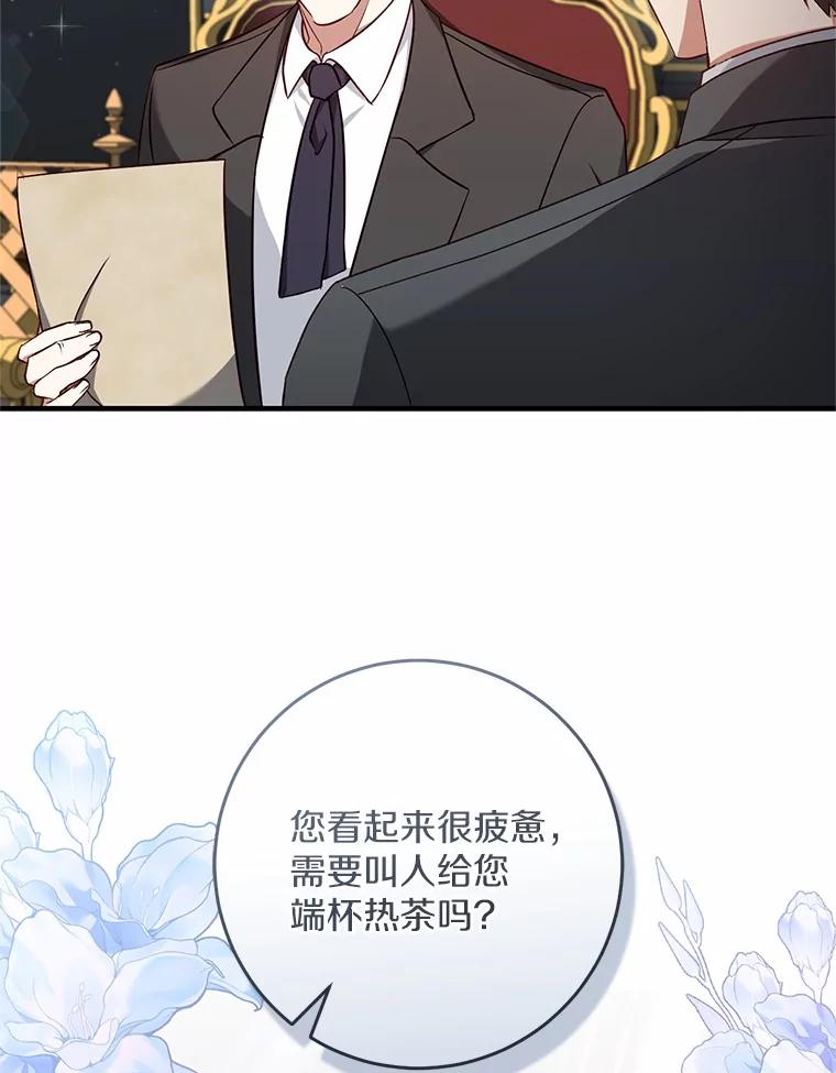 《从今天起，公爵府由我接管》51.爱意萌芽 第50页