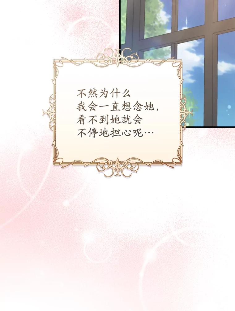 《从今天起，公爵府由我接管》51.爱意萌芽 第99页