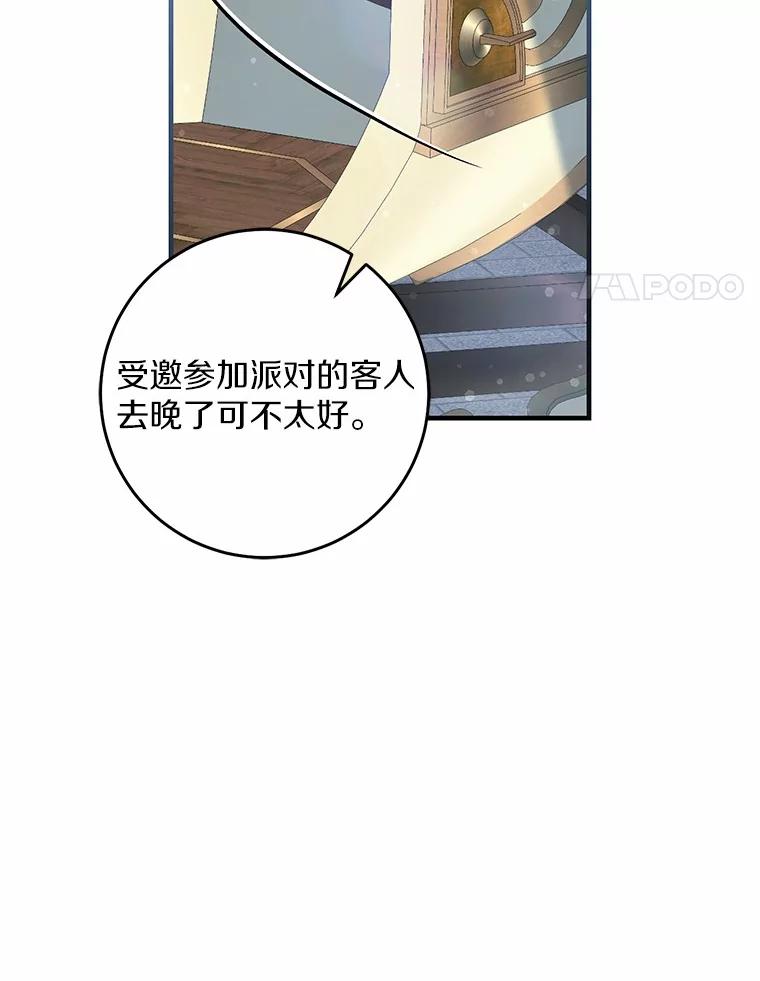 《从今天起，公爵府由我接管》51.爱意萌芽 第14页