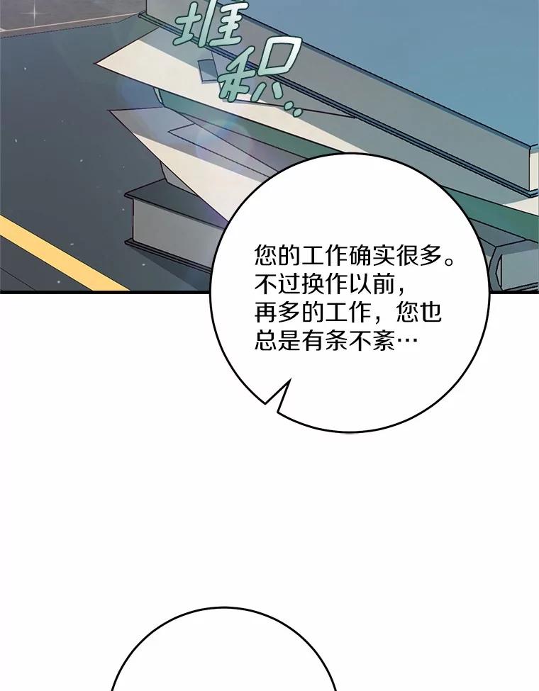 《从今天起，公爵府由我接管》51.爱意萌芽 第54页