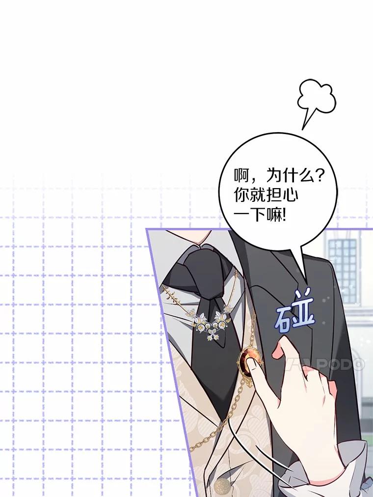 《从今天起，公爵府由我接管》51.爱意萌芽 第20页
