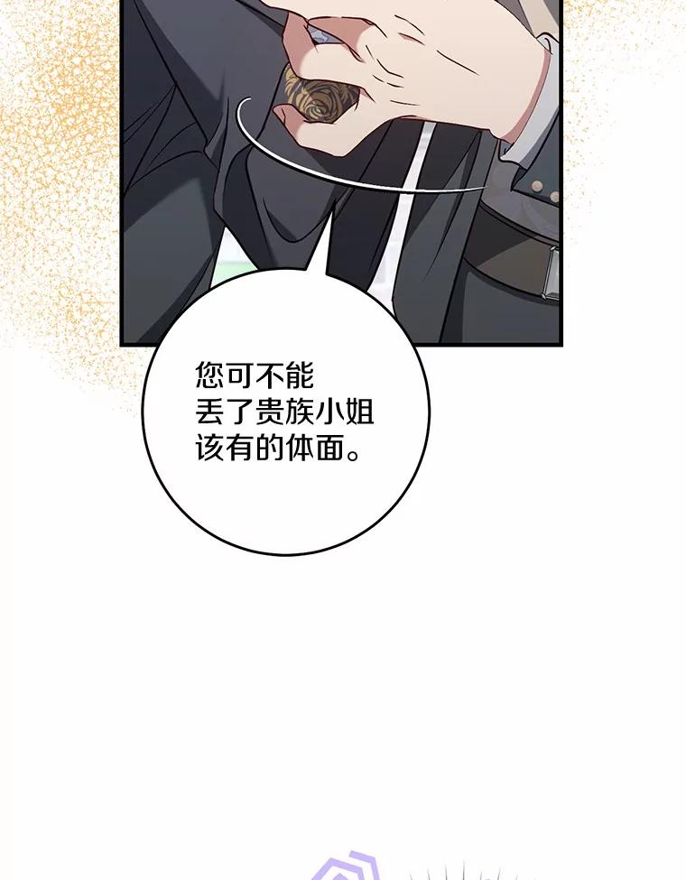 《从今天起，公爵府由我接管》51.爱意萌芽 第11页