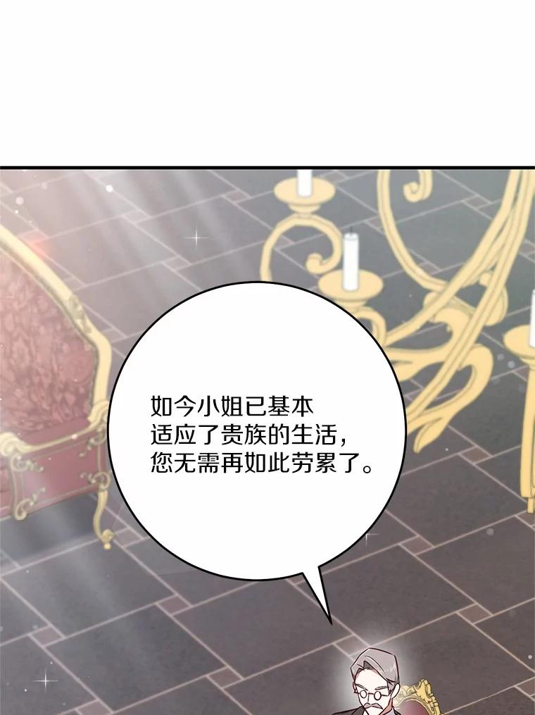 《从今天起，公爵府由我接管》51.爱意萌芽 第59页