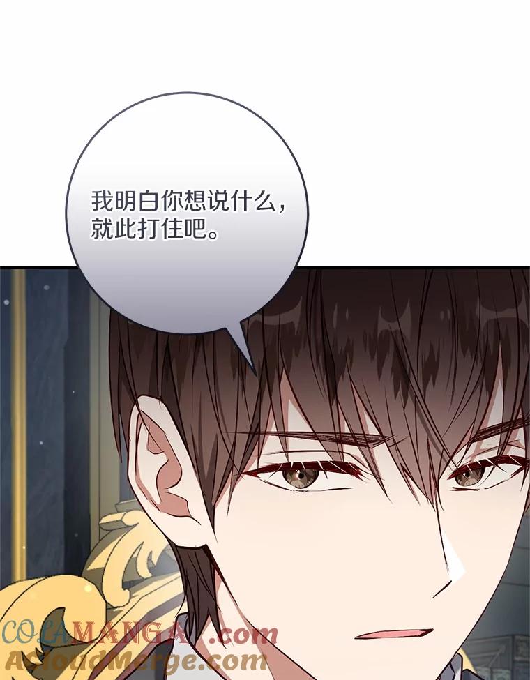 《从今天起，公爵府由我接管》51.爱意萌芽 第73页