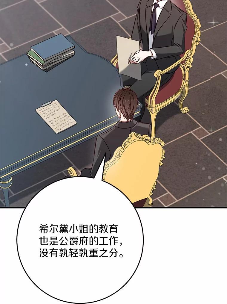 《从今天起，公爵府由我接管》51.爱意萌芽 第60页