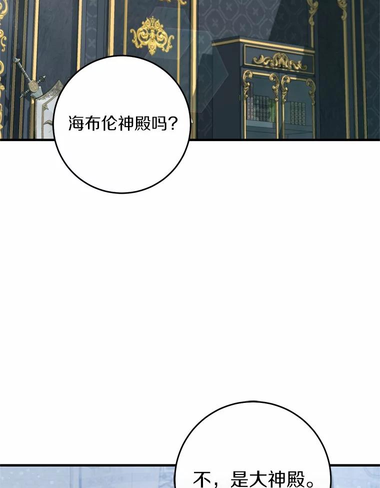 《从今天起，公爵府由我接管》51.爱意萌芽 第46页