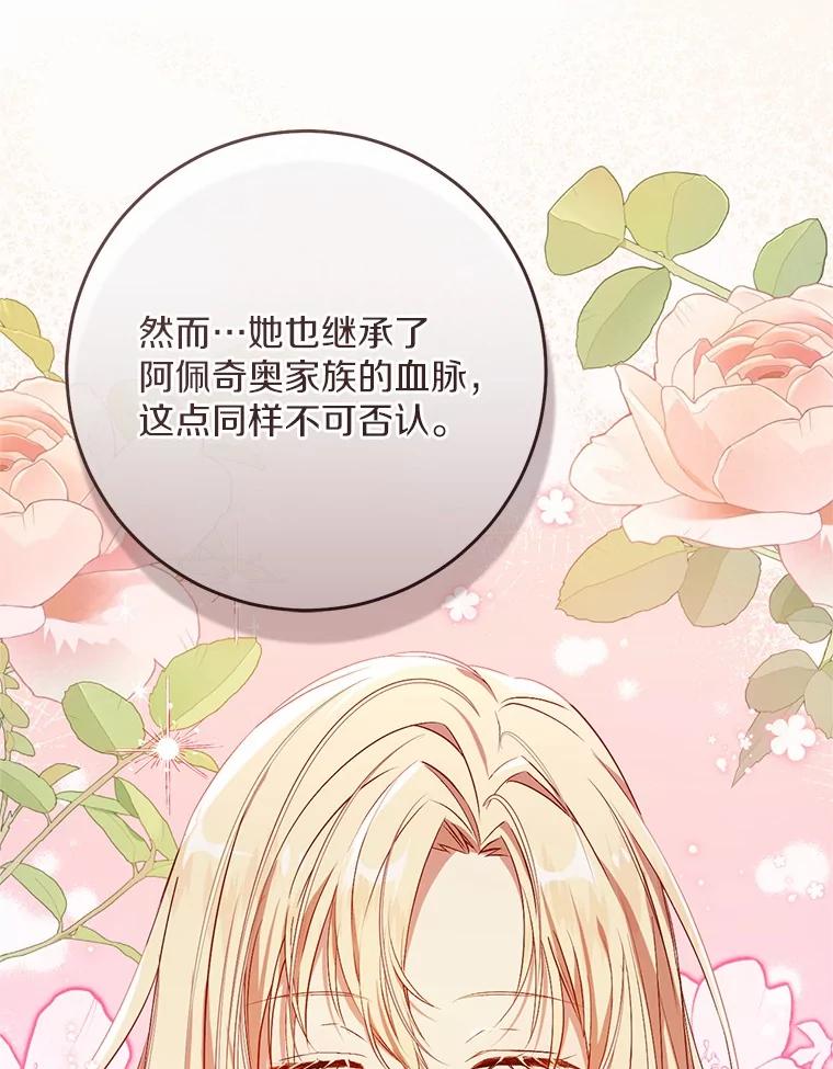 《从今天起，公爵府由我接管》51.爱意萌芽 第76页