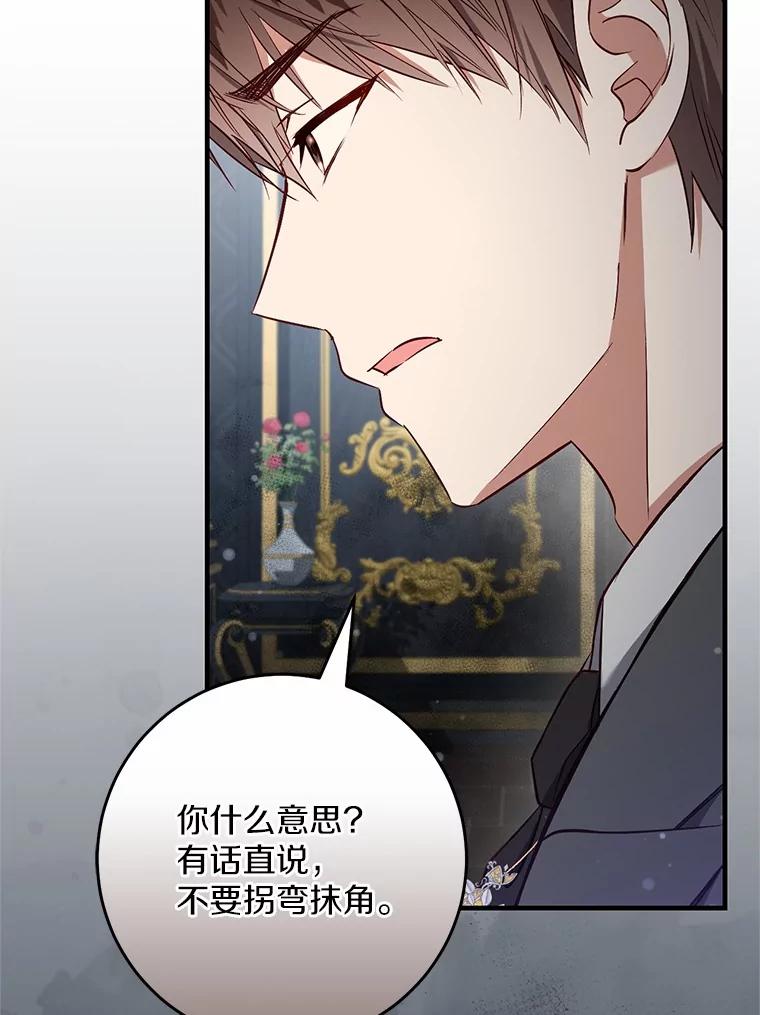 《从今天起，公爵府由我接管》51.爱意萌芽 第63页