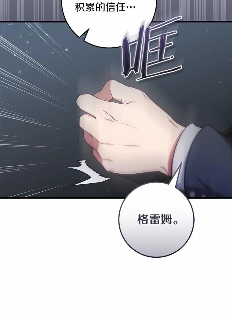 《从今天起，公爵府由我接管》51.爱意萌芽 第72页