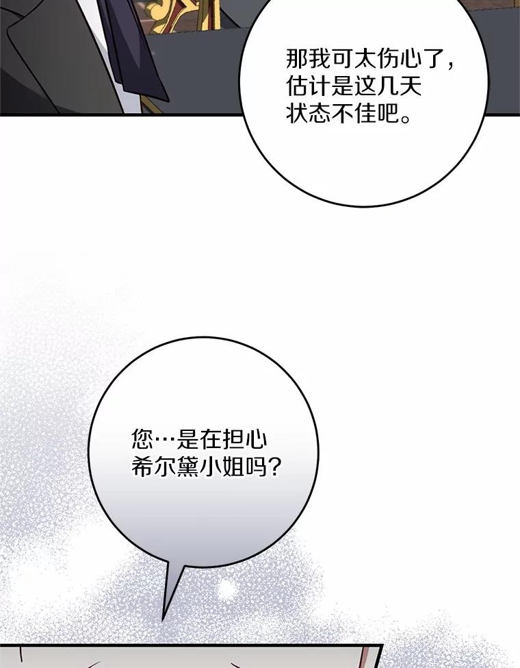 《从今天起，公爵府由我接管》51.爱意萌芽 第56页