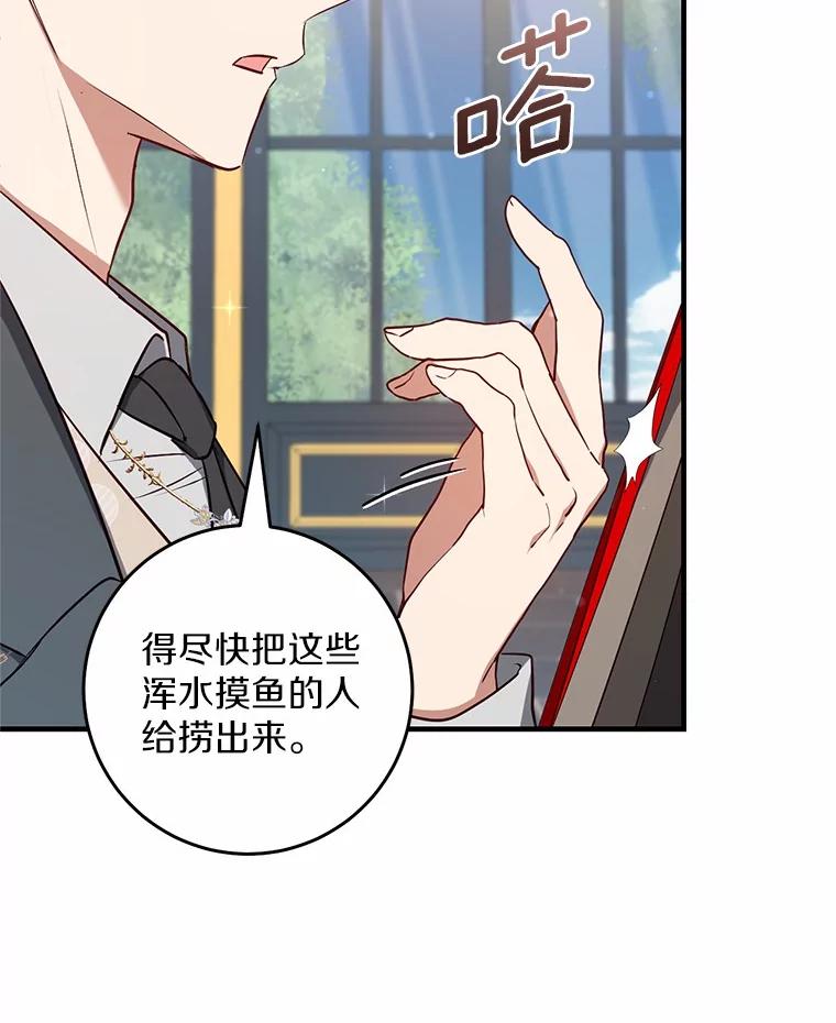 《从今天起，公爵府由我接管》51.爱意萌芽 第44页