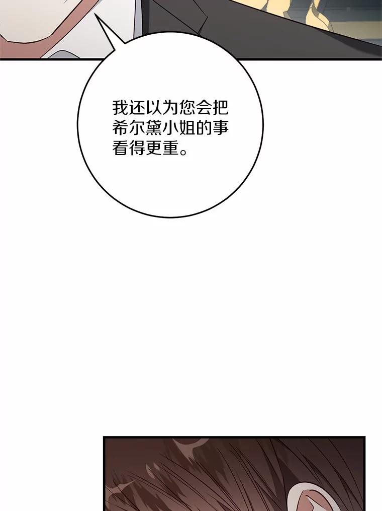 《从今天起，公爵府由我接管》51.爱意萌芽 第62页