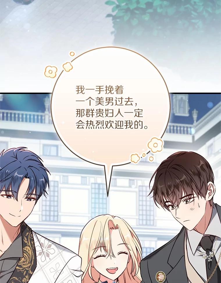 《从今天起，公爵府由我接管》51.爱意萌芽 第6页