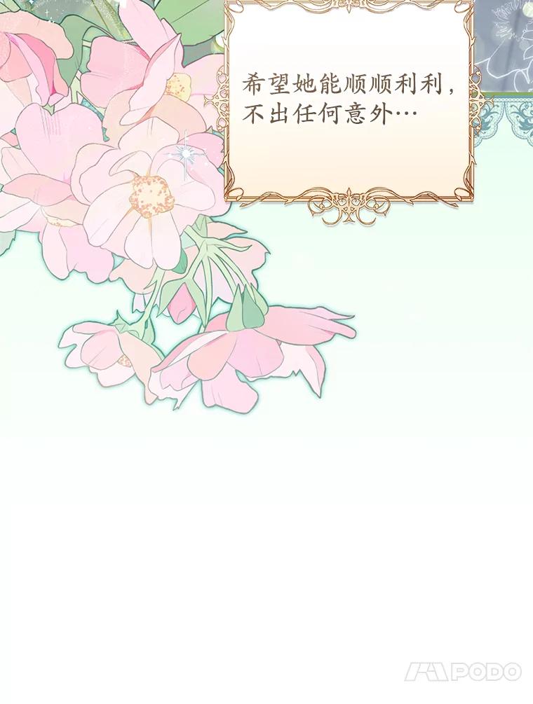 《从今天起，公爵府由我接管》51.爱意萌芽 第103页