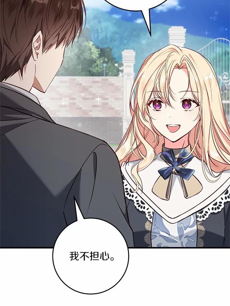 《从今天起，公爵府由我接管》51.爱意萌芽 第19页