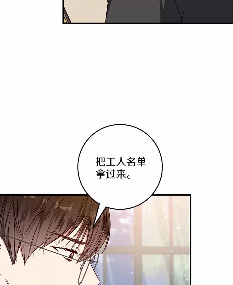 《从今天起，公爵府由我接管》51.爱意萌芽 第43页