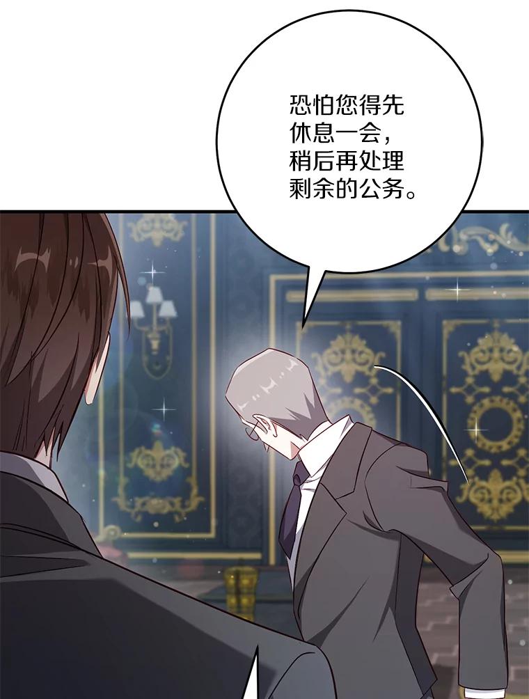 《从今天起，公爵府由我接管》51.爱意萌芽 第92页