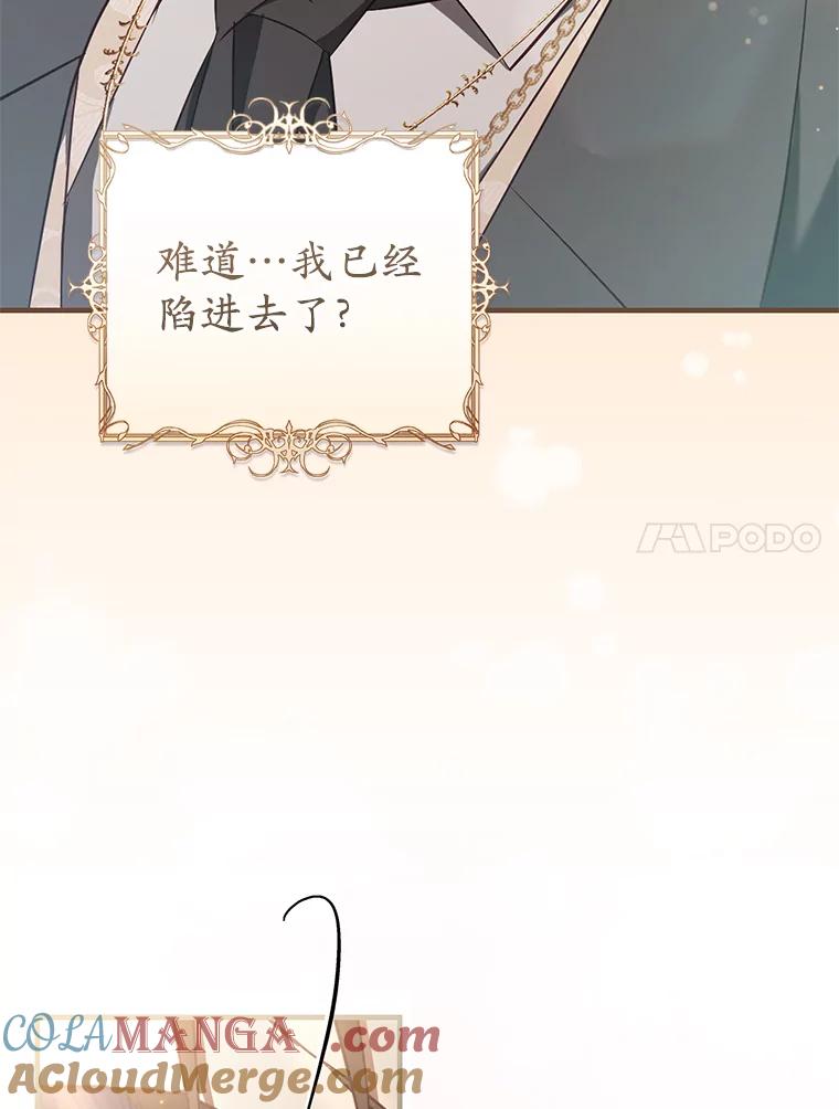 《从今天起，公爵府由我接管》51.爱意萌芽 第97页