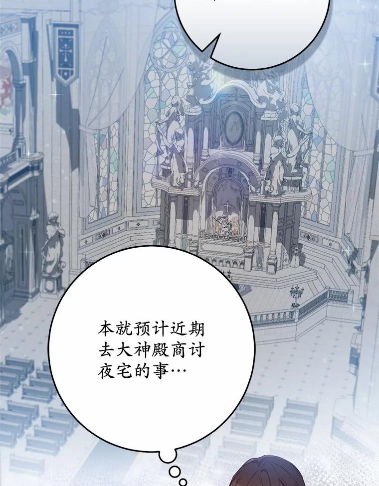 《从今天起，公爵府由我接管》51.爱意萌芽 第47页