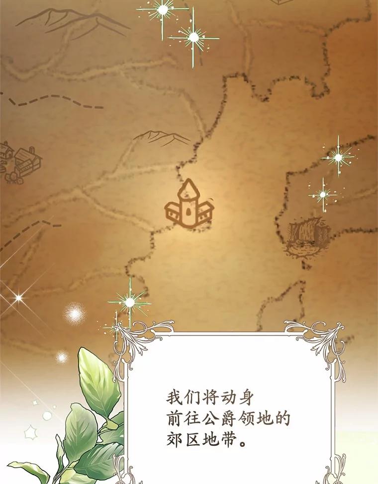 《从今天起，公爵府由我接管》51.爱意萌芽 第2页