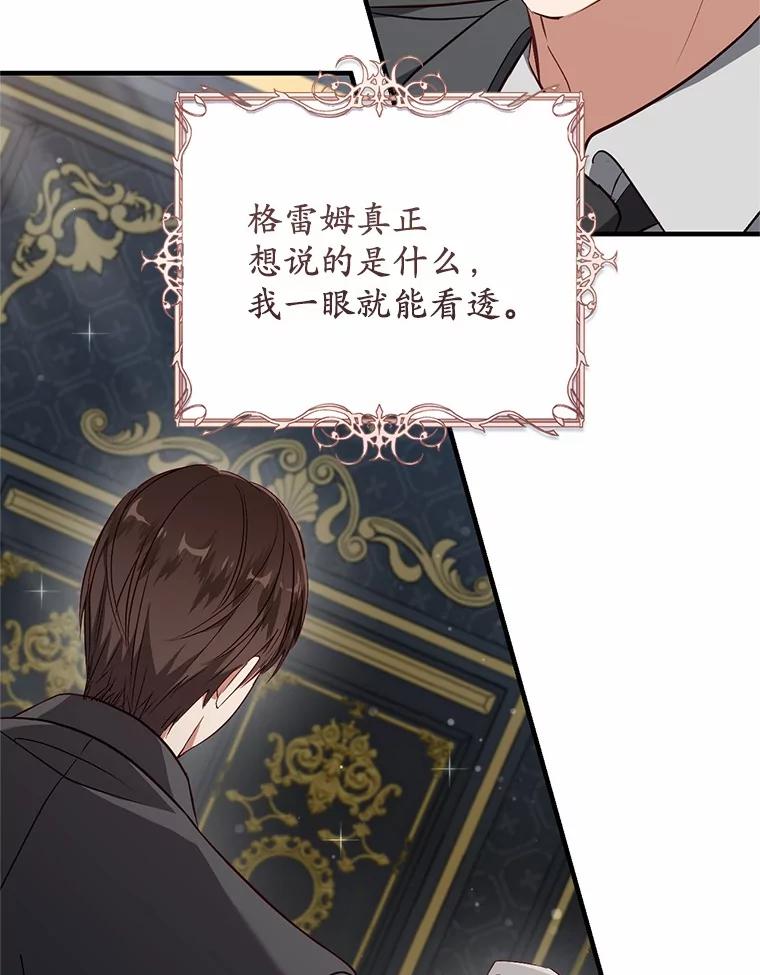 《从今天起，公爵府由我接管》51.爱意萌芽 第79页