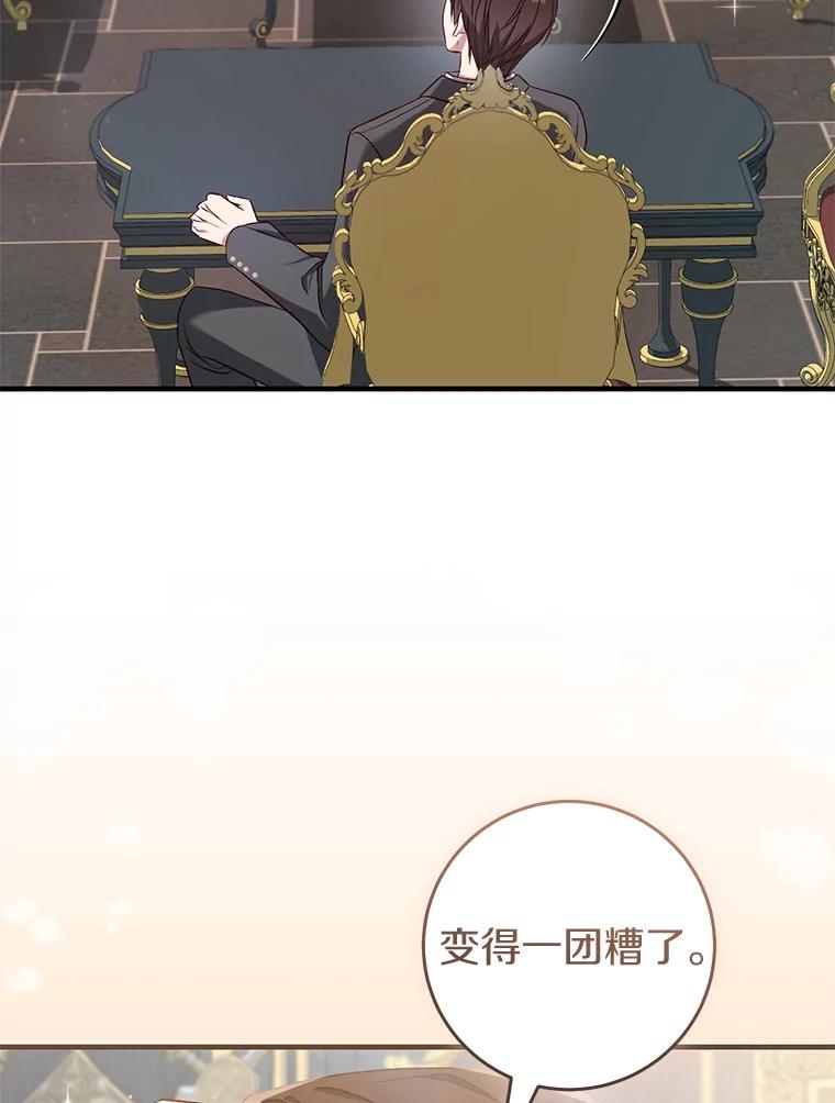 《从今天起，公爵府由我接管》51.爱意萌芽 第95页