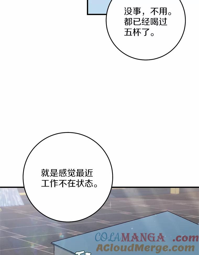 《从今天起，公爵府由我接管》51.爱意萌芽 第53页