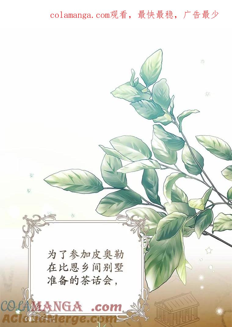 《从今天起，公爵府由我接管》51.爱意萌芽 第1页