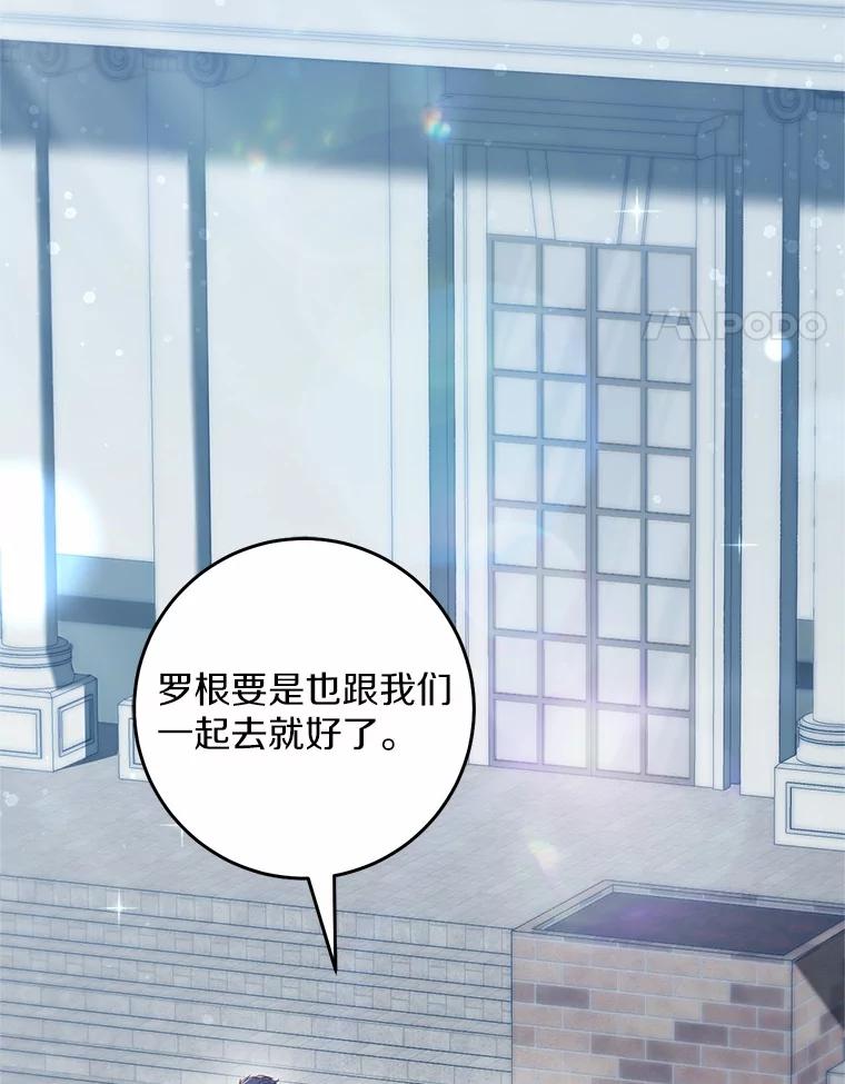 《从今天起，公爵府由我接管》51.爱意萌芽 第4页