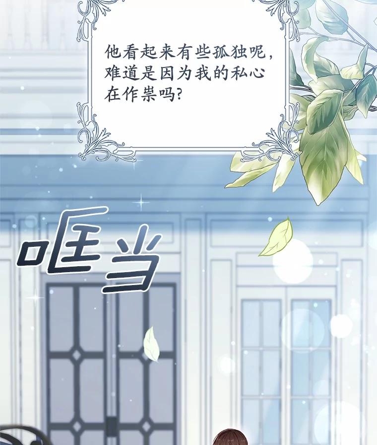 《从今天起，公爵府由我接管》51.爱意萌芽 第32页