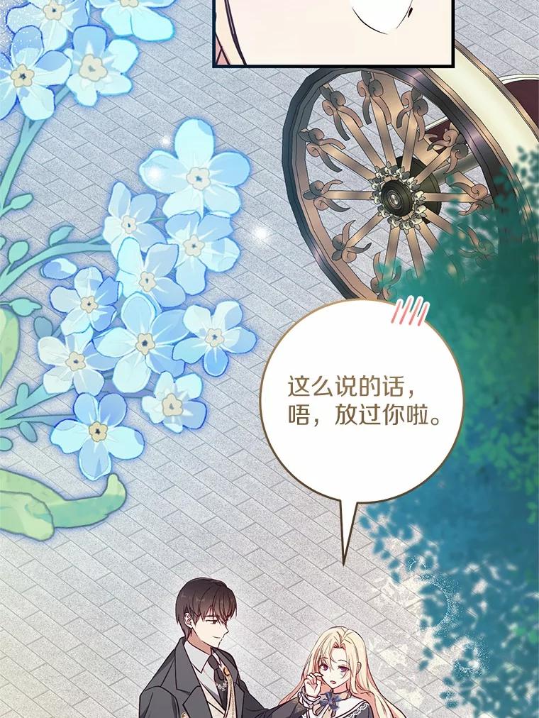 《从今天起，公爵府由我接管》51.爱意萌芽 第24页