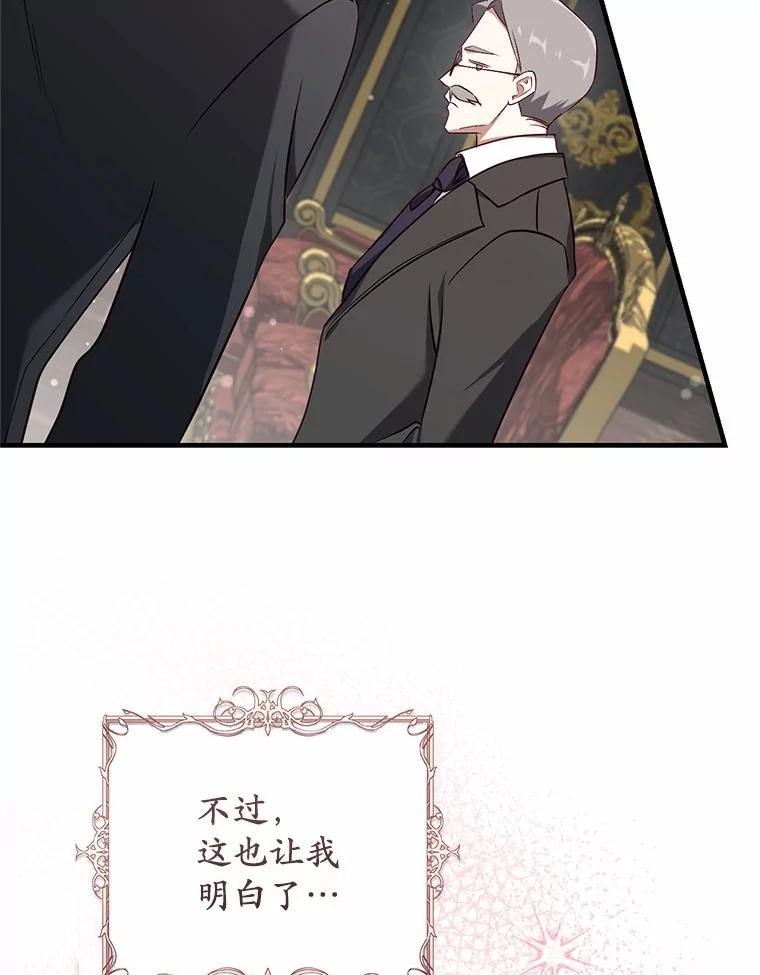 《从今天起，公爵府由我接管》51.爱意萌芽 第80页