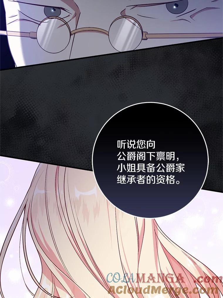 《从今天起，公爵府由我接管》51.爱意萌芽 第65页