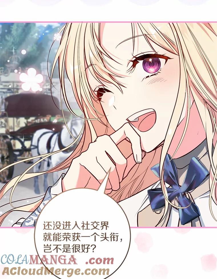 《从今天起，公爵府由我接管》51.爱意萌芽 第9页