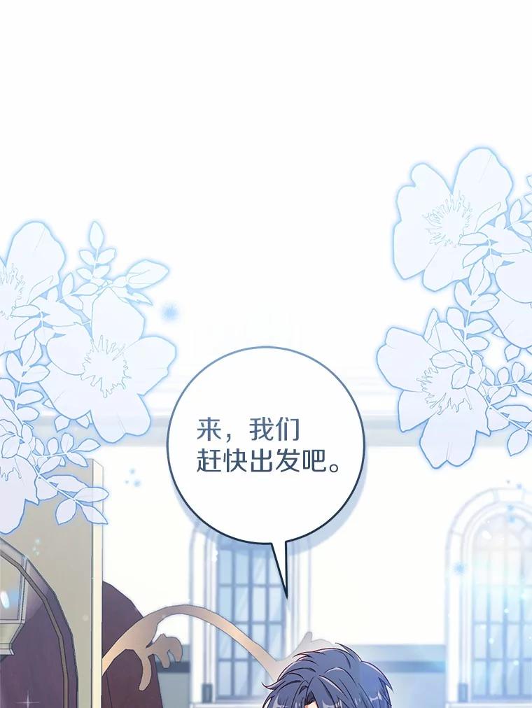 《从今天起，公爵府由我接管》51.爱意萌芽 第15页