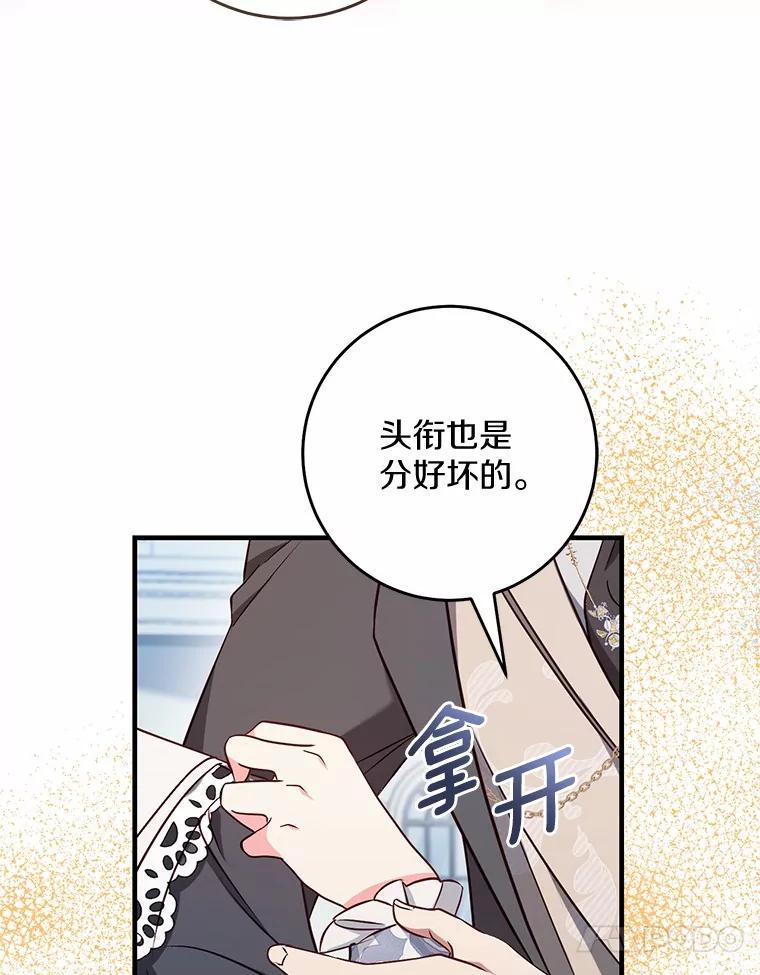 《从今天起，公爵府由我接管》51.爱意萌芽 第10页