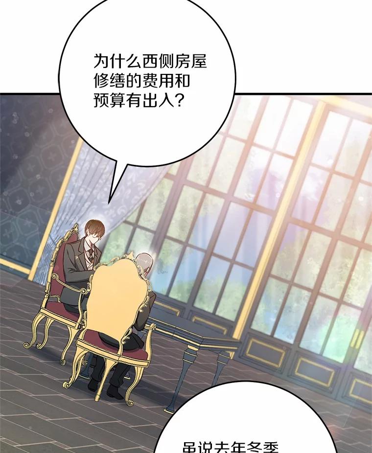 《从今天起，公爵府由我接管》51.爱意萌芽 第40页