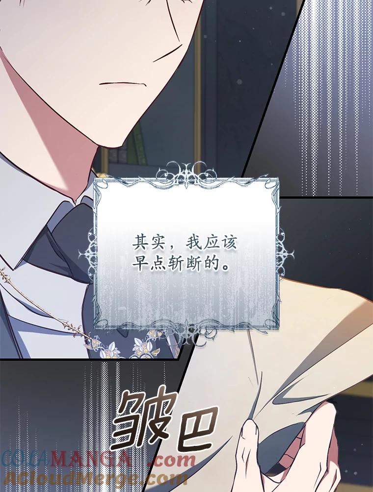 《从今天起，公爵府由我接管》51.爱意萌芽 第89页