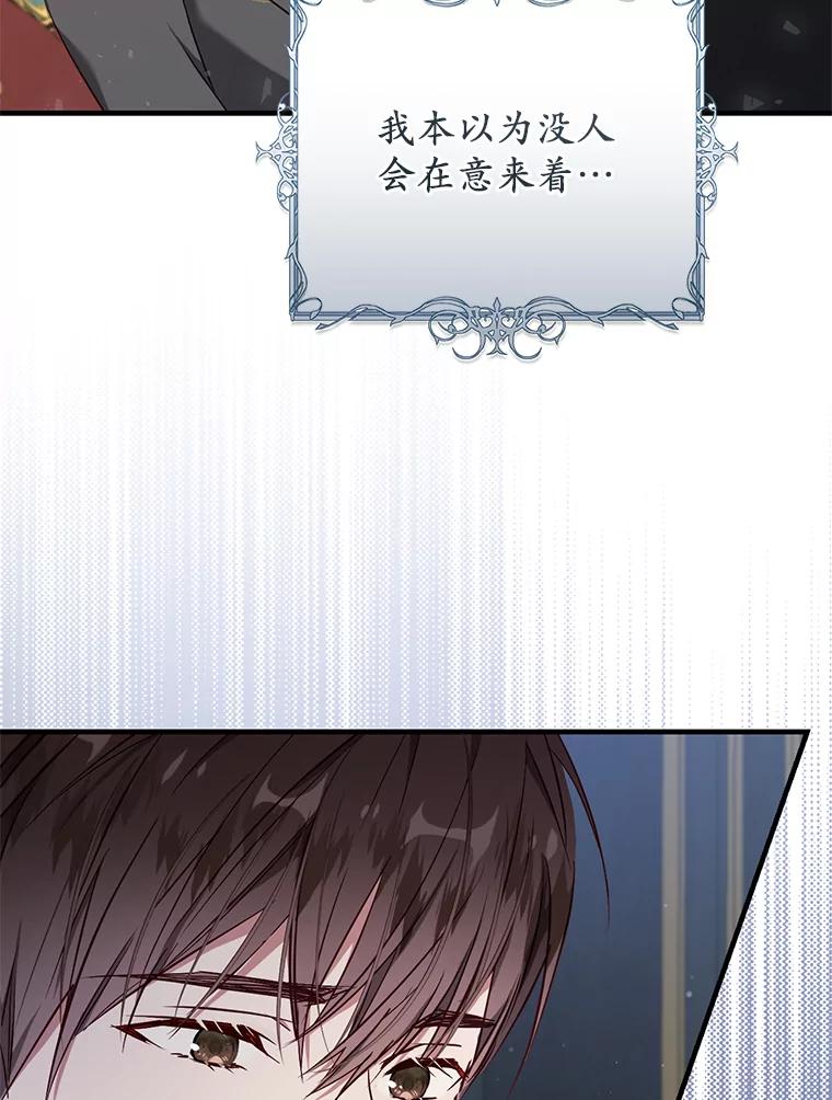 《从今天起，公爵府由我接管》51.爱意萌芽 第88页