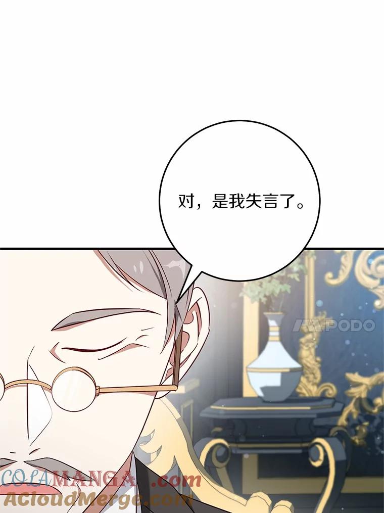 《从今天起，公爵府由我接管》51.爱意萌芽 第61页