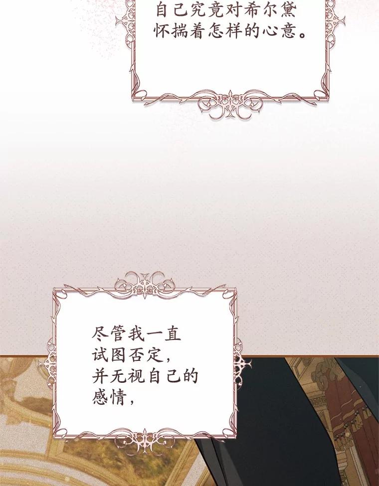 《从今天起，公爵府由我接管》51.爱意萌芽 第82页