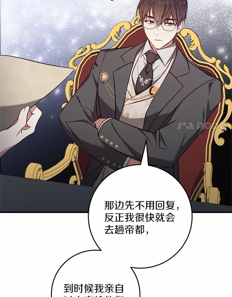 《从今天起，公爵府由我接管》51.爱意萌芽 第48页