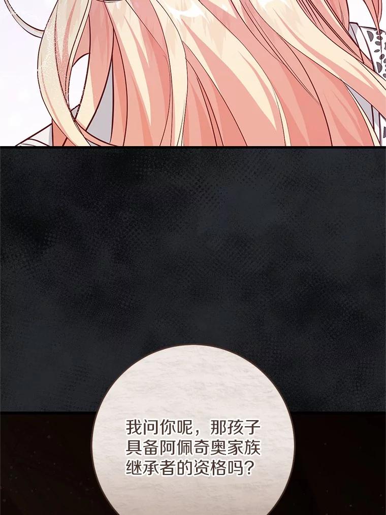 《从今天起，公爵府由我接管》51.爱意萌芽 第66页