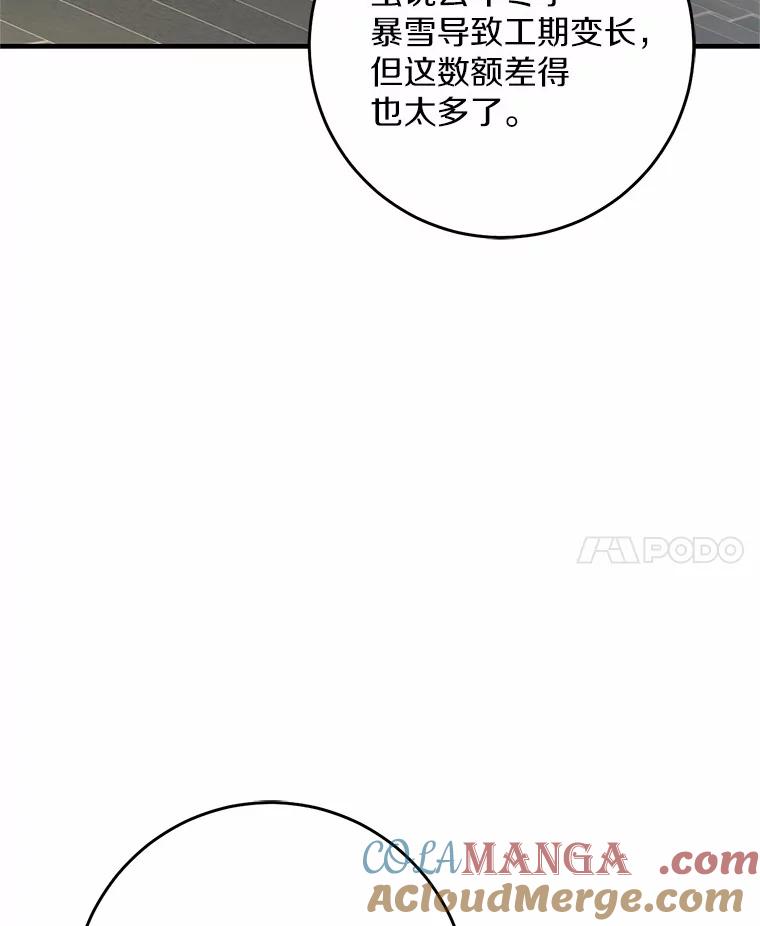 《从今天起，公爵府由我接管》51.爱意萌芽 第41页